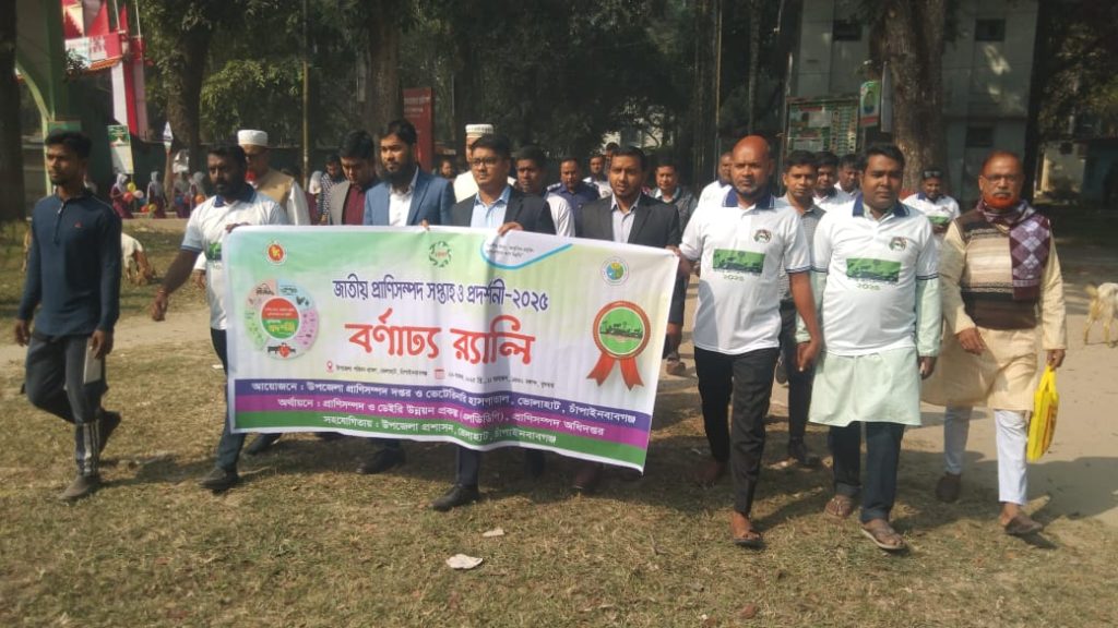 National Livestock Services Week and Exhibition 2025 duly celebrated in Bholahat