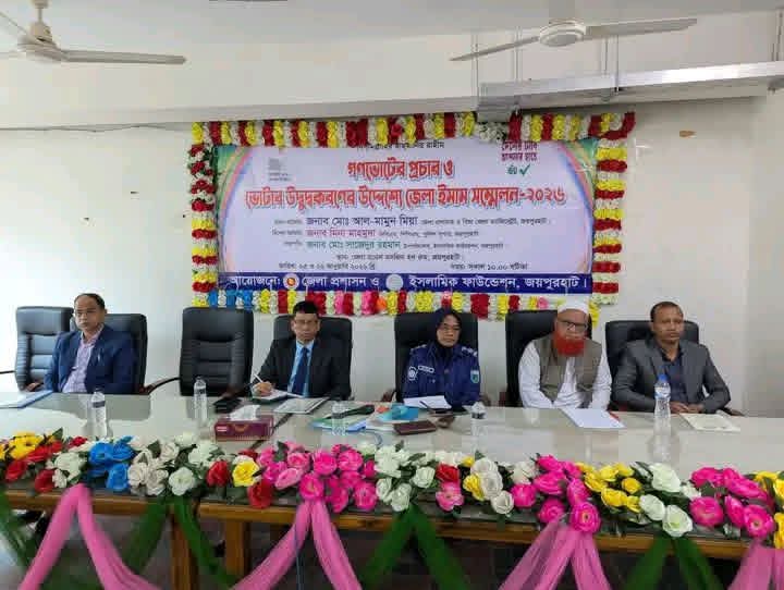 District Imam conference held in Joypurhat on the occasion of referendum