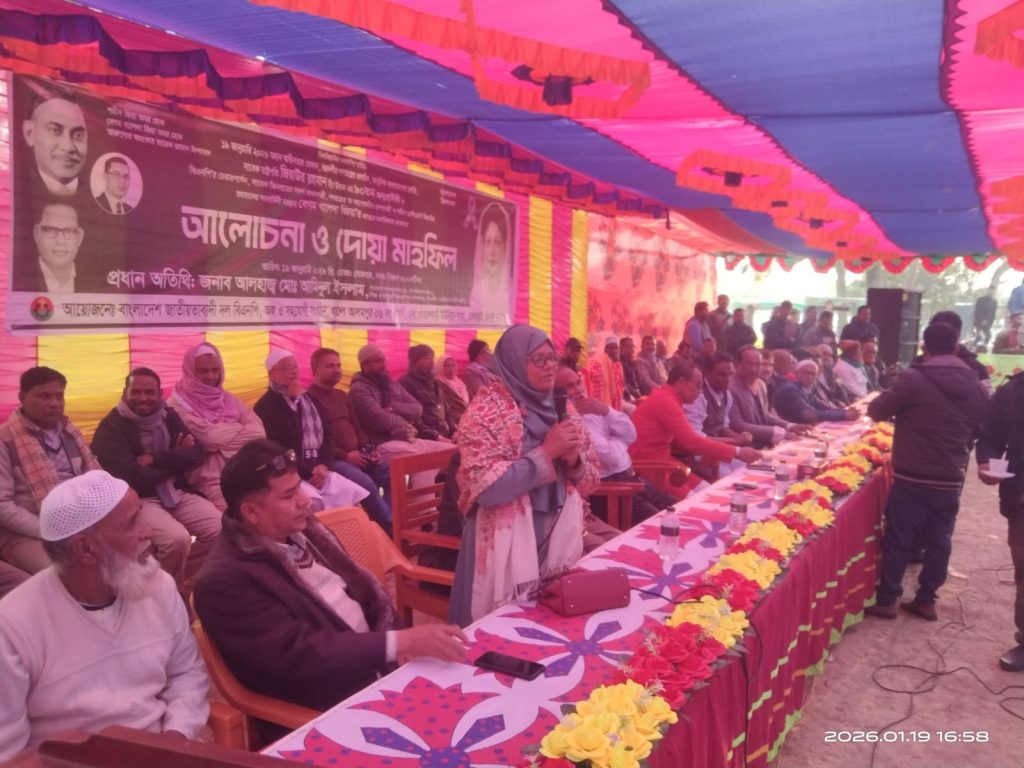 Prayer mahfil held in Bholahat to pray for the forgiveness of the rebellious soul of Begum Khaleda Zia