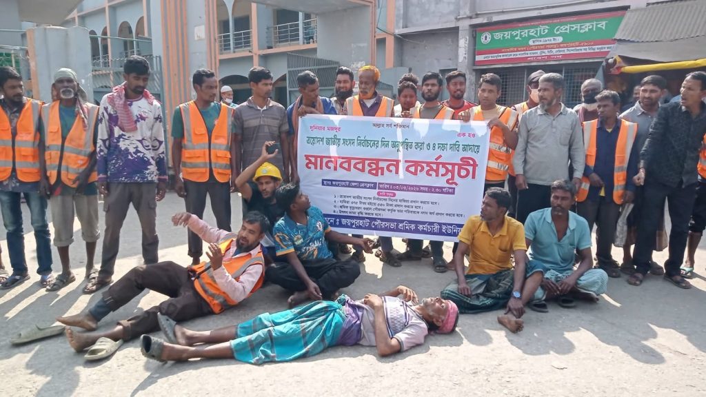 Joypurhat Municipality workers form human chain for 4-point demand