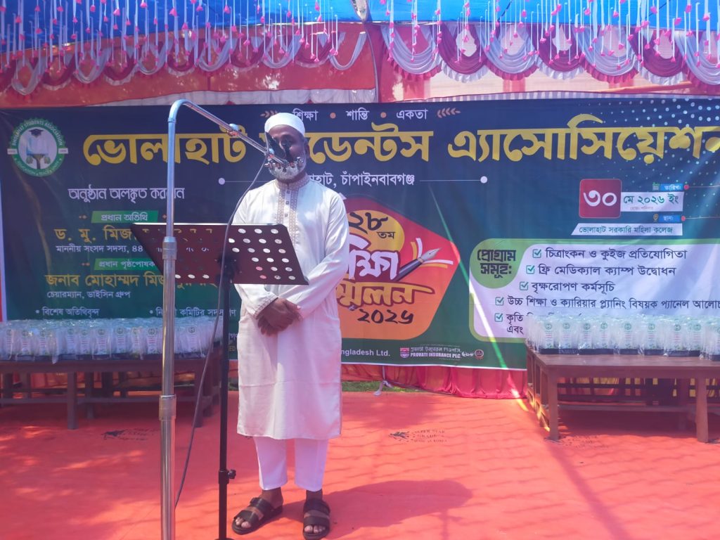 Bholahat Student Association (BSA)'s 28th Educational Conference held