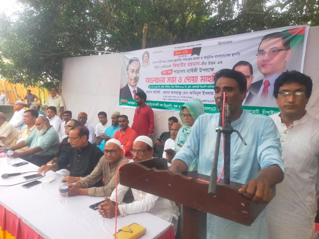 Discussion meeting and prayer meeting held in Bholahat on the 45th martyrdom anniversary of martyred President Ziaur Rahman