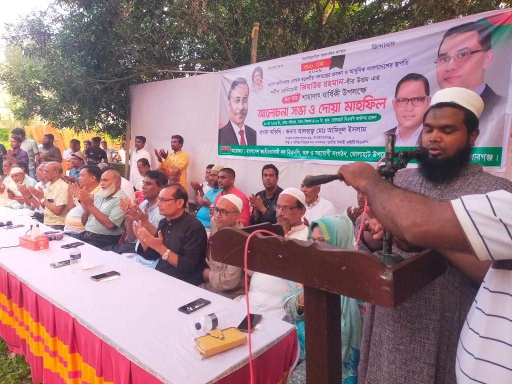 Discussion meeting and prayer meeting held in Bholahat on the 45th martyrdom anniversary of martyred President Ziaur Rahman