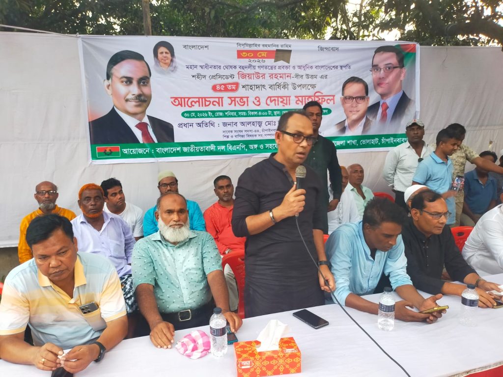 Discussion meeting and prayer meeting held in Bholahat on the 45th martyrdom anniversary of martyred President Ziaur Rahman