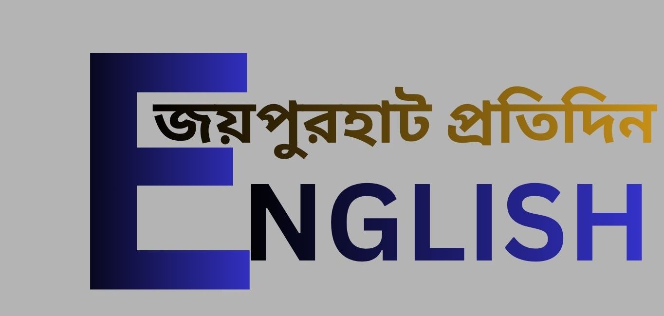 ইন-জয়পুরহাট প্রতিদিন